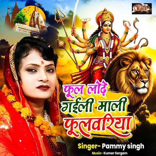 Fool Lodhe Gaili Mali Fulwariya