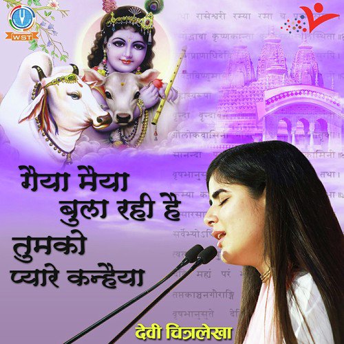 Gaiya Maiya Bula Rahi Hai Tumko Pyare Kanhiya_poster_image