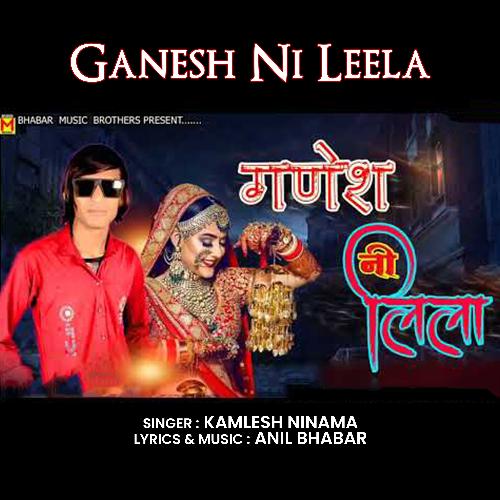 Ganesh Ni Leela