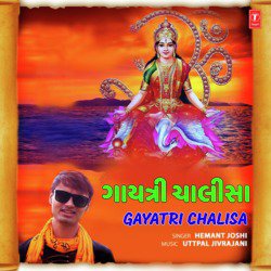 Gayatri Chalisa-OR07QRJDaEA