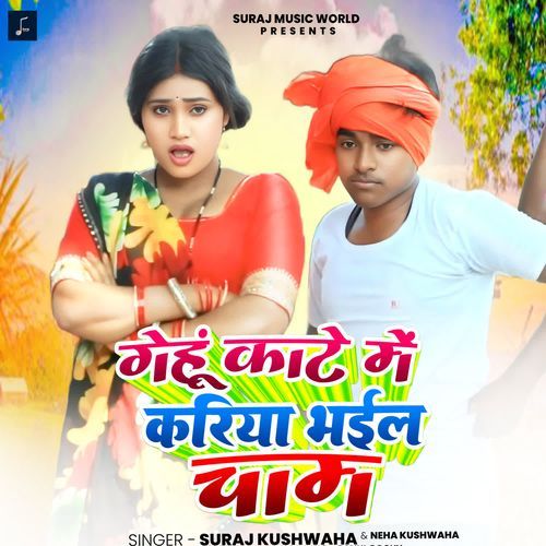 Gehu Kate Me Kariya Bhail Cham