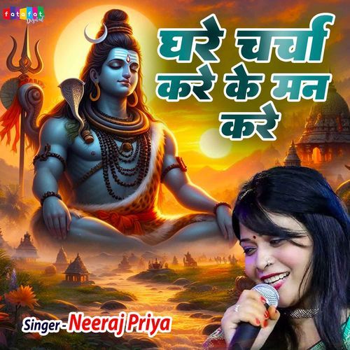 Ghare Charcha Kare Ke Man Kare