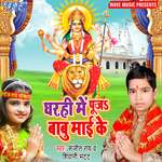 Gharhi Me Puja Babu Mai Ke