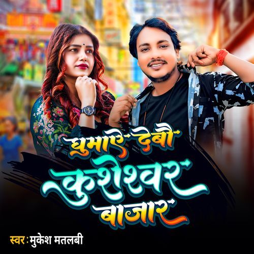 Ghumae Debo Kusheshwar Bazaar