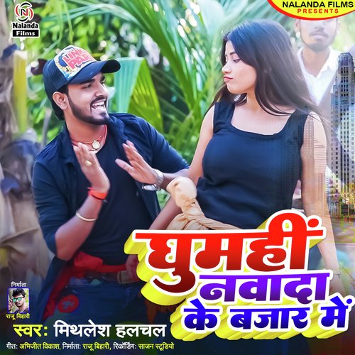 Ghumahi Nawada Ke Bajar Me