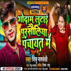 Godam Lutai Pursoliya Panchayat Mein