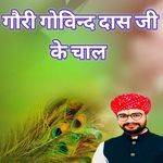 Gori govind das ji ke chal