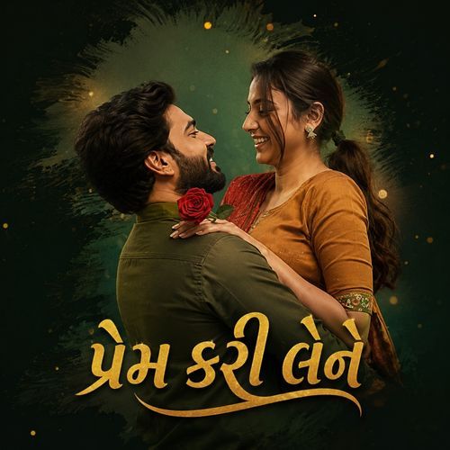 પ્રેમ કરી લેને | Gujarati Love Song New