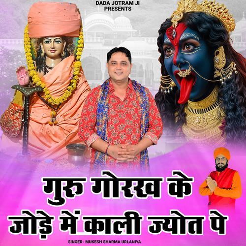 Guru Gorakh Ke Jode Me Kali Jyot Pe