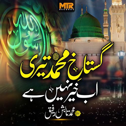 Gustakh e Muhammad Teri Ab Khair Nahi Hai