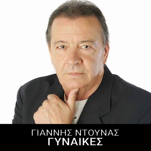 Gynaika Kai Poukamiso cover art
