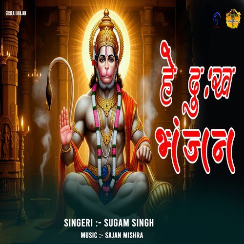 HEY DUKH BHANJAN