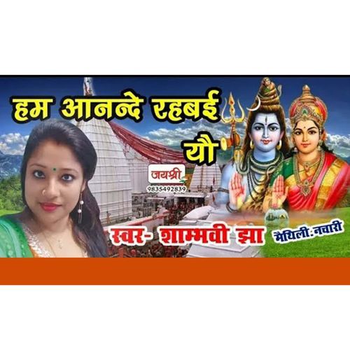 Ham Aanande Rahbai Yo