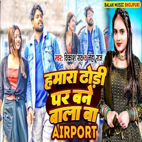 Hamara Dhodi Par Bane Wala Ba Airport