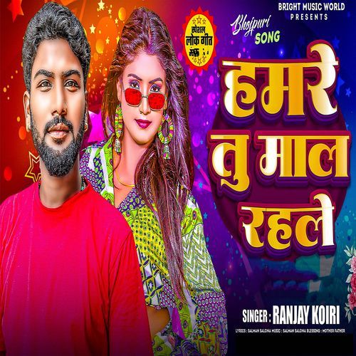 Hamare Tu Mal Rahle