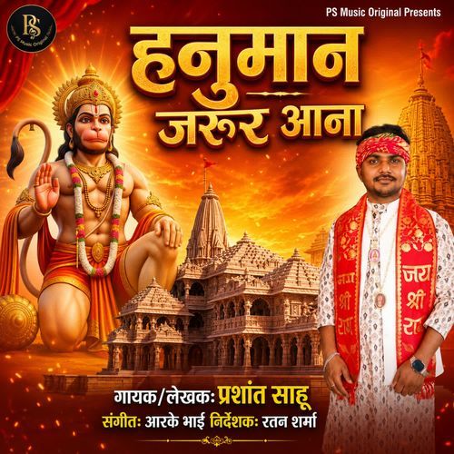 Hanuman Jarur Aana