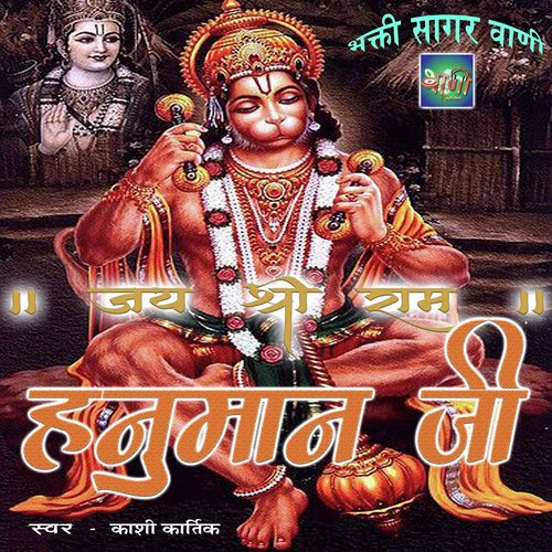 Hanuman Ji (Hindi)