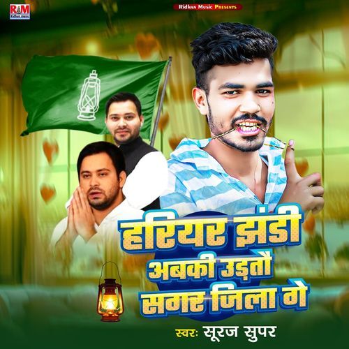 Hariyar Jhandi Udtau Sagar Jila Ge