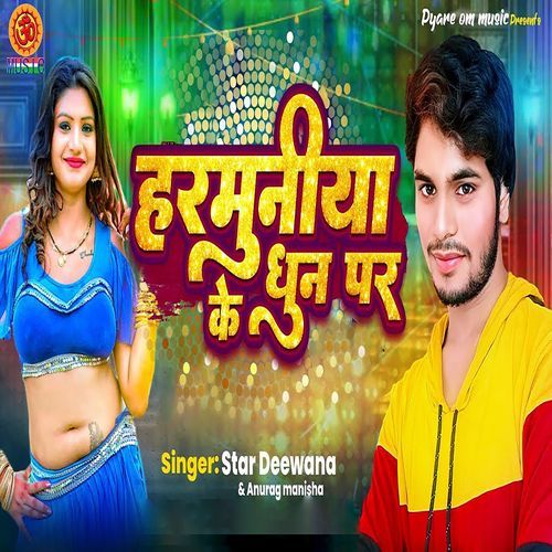 Harmonium Ke Dhun Par