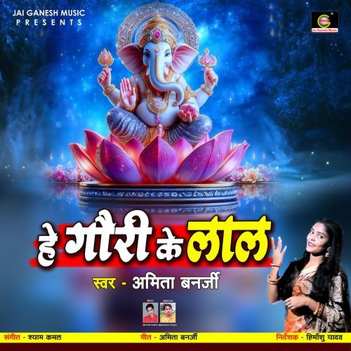 He Gauri Ke Lal