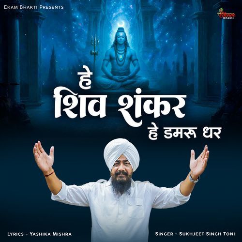 Hey Shiv Shankar Hey Damru Dhar
