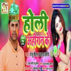 Holi Ahiran Ke (Bhojpuri)-NCcGQAJSYF4