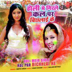 Holi Mein Girle Kal Par Bichhlai Ke