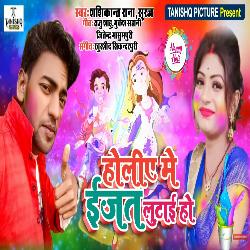 Holiya Me Ejjat Lutayi Ho- Shashikant Rana (Bhojpuri)-XSNcdERaUVQ