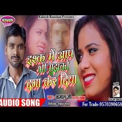 Ishq Me Aap Bhi Mujhako Daga Kar Diya (Bhojpuri Song)-BAsOXCAJeV4