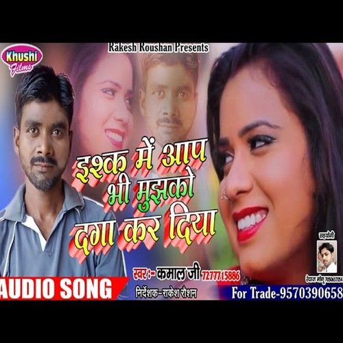 Ishq Me Aap Bhi Mujhako Daga Kar Diya (Bhojpuri Song)