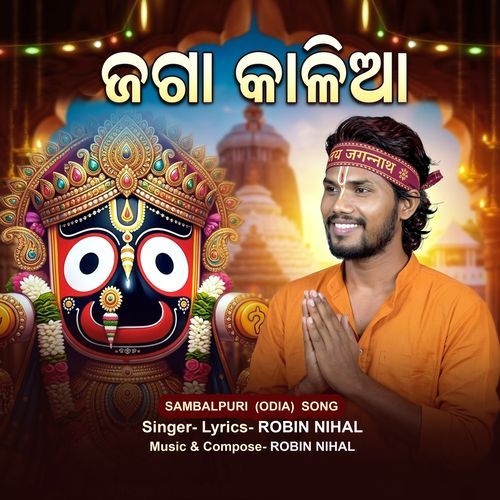 JAGA KALIA Jagannath Bhajan