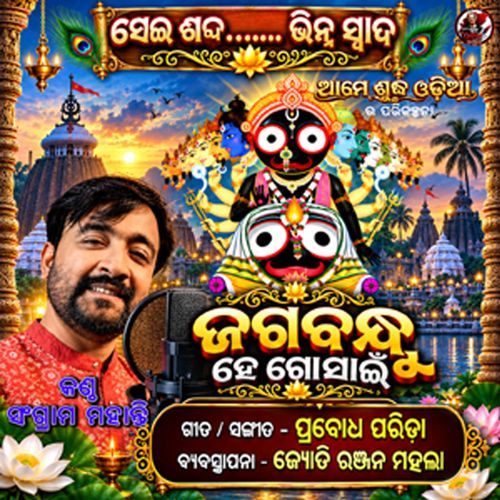 Jagabandhu He Gosain