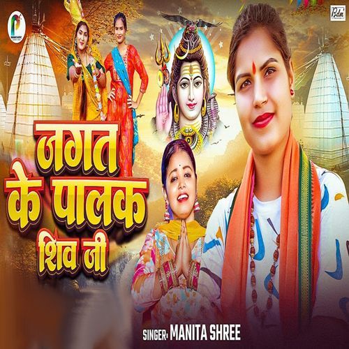 Jagat Ke Palak Shiv Ji