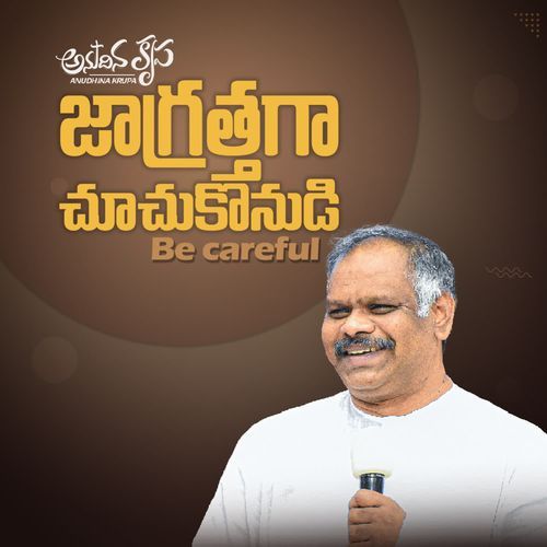 Jagrathaga Choochukonudi - Anudhina Krupa