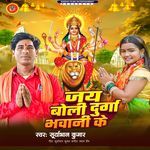 Jai Boli Durga Bhavani Ke