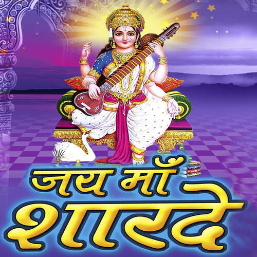 Jai Maa Sharde