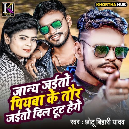 Janya Jaito Piywa Ke Tor Jaito Dil Tut Hege