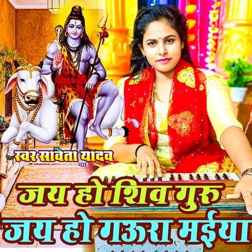 Jay ho Shiv Guru Jay Ho Gaura Maiya
