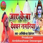 Jaye Ke Ba Devghar Nagariya