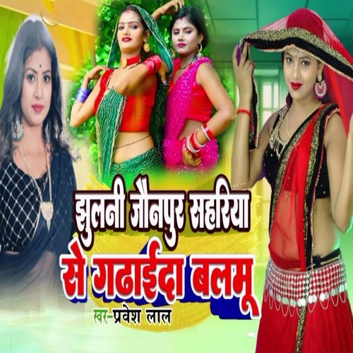 Jhulani Jaunpur Sahariya Se Gadhaida Balamu