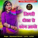 Jigari dost ro phon aayo