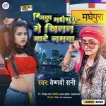 Jila Madhepura Me Khilal Bate Namwa