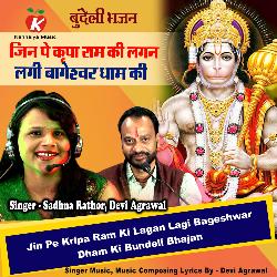 Jin Pe Kripa Ram Ki Lagan Lagi Bageshwar Dham Ki Bundeli Bhajan-KlwFRiJadQI