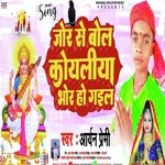 Jor Se Bola Koyaliya Bhor Ho Gail