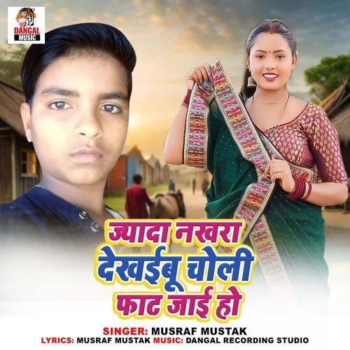 Jyada Nakhra Dekhaibu Choli Fat Jaai Ho