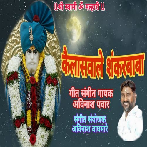 KAILASWALE SHANKAR BABA