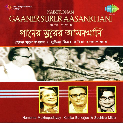 Amar Dhala Gaaner Dhara - Suchitra Mitra