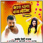 Kala Dhaga Bandh Lijiye