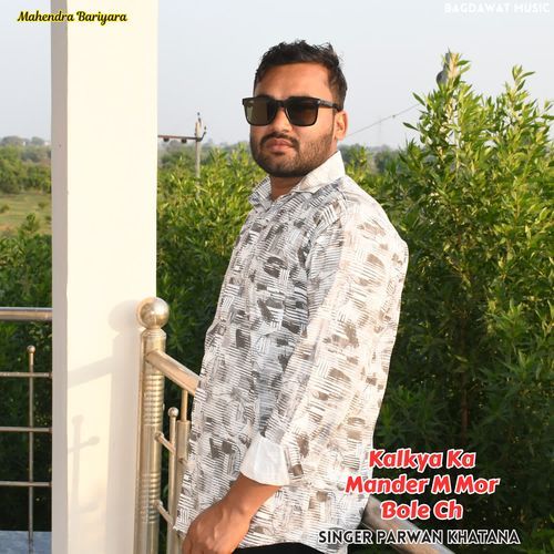 Kalkya Ka Mander M Mor Bole Ch
