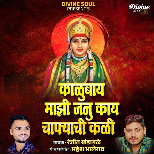 Kalubai Majhi Janu Kay Chafyachi Kali